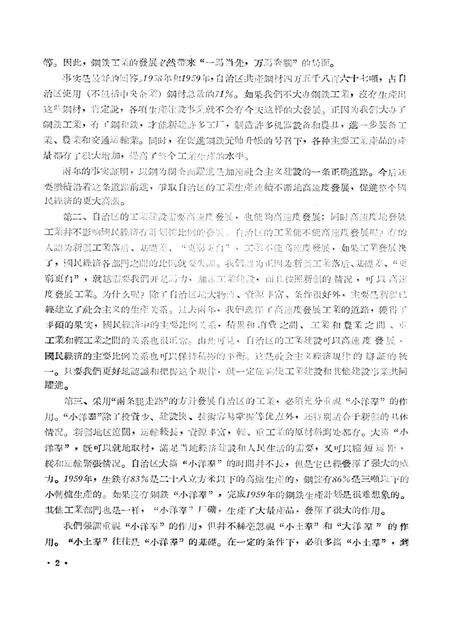 新疆红旗1960年第02期.pdf电子版_新疆维吾尔族自治区志预览图4