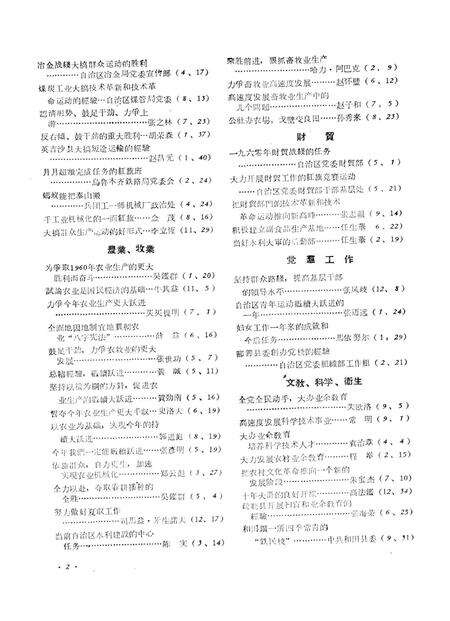 新疆红旗1960年第03期.pdf电子版_新疆维吾尔族自治区志预览图4