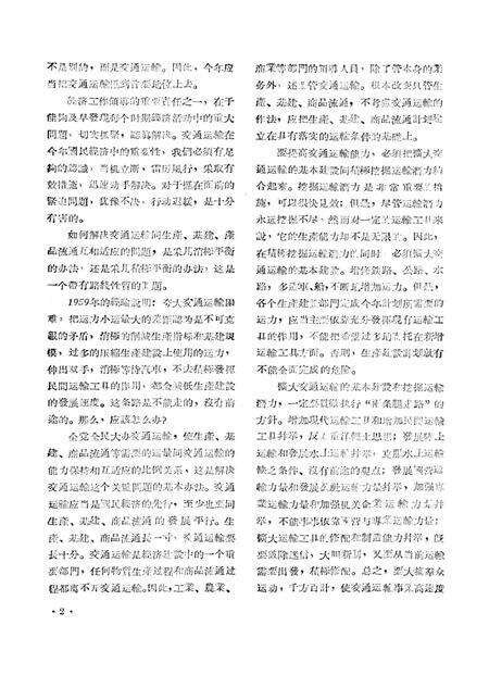 新疆红旗1960年第04期.pdf电子版_新疆维吾尔族自治区志预览图4