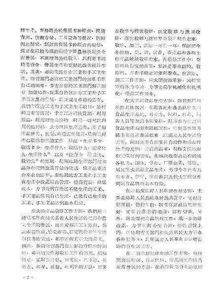 新疆红旗1960年第05期.pdf电子版_新疆维吾尔族自治区志预览图4