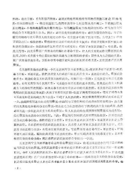 新疆红旗1960年第06期.pdf电子版_新疆维吾尔族自治区志预览图4
