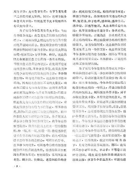 新疆红旗1960年第07期.pdf电子版_新疆维吾尔族自治区志预览图4
