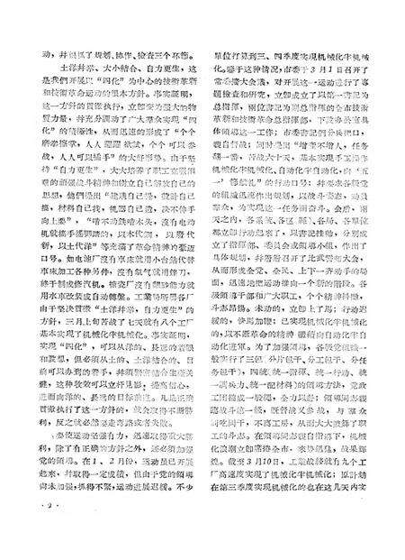 新疆红旗1960年第08期.pdf电子版_新疆维吾尔族自治区志预览图4