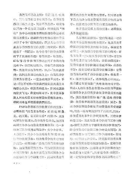 新疆红旗1960年第09期.pdf电子版_新疆维吾尔族自治区志预览图4