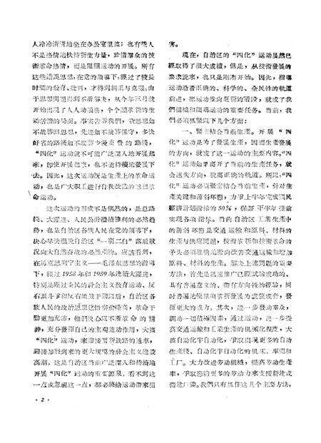 新疆红旗1960年第10期.pdf电子版_新疆维吾尔族自治区志预览图4