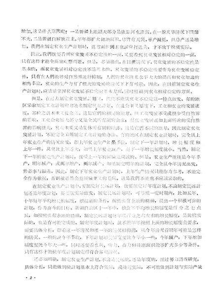 新疆红旗1960年第11期.pdf电子版_新疆维吾尔族自治区志预览图4