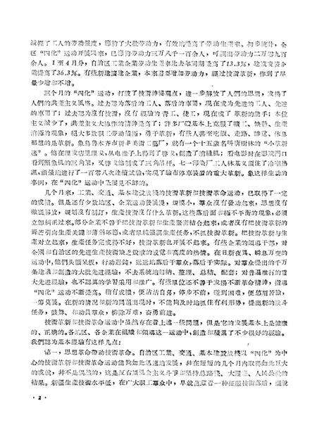 新疆红旗1960年第12期.pdf电子版_新疆维吾尔族自治区志预览图4