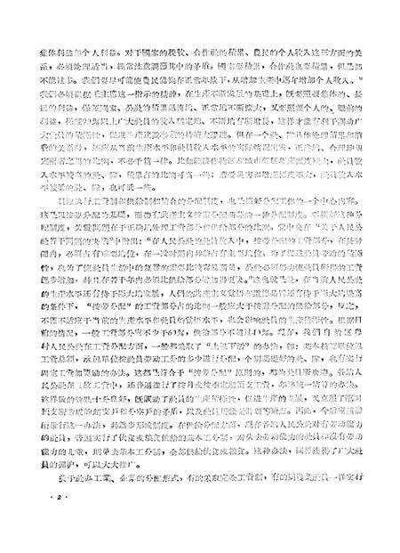 新疆红旗1960年第13期.pdf电子版_新疆维吾尔族自治区志预览图4