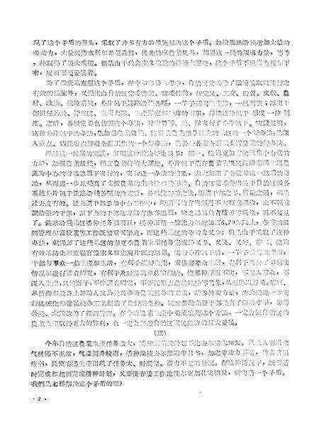 新疆红旗1960年第14期.pdf电子版_新疆维吾尔族自治区志预览图4