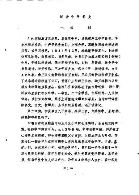 1984-川沙县文史资料选辑  第3辑.pdf电子版_上海市志预览图4