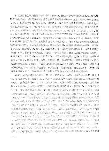 新疆红旗1960年第15期.pdf电子版_新疆维吾尔族自治区志预览图4