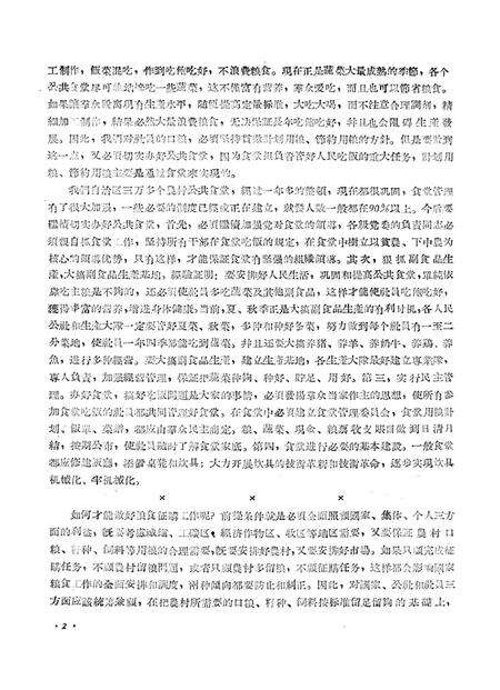 新疆红旗1960年第16期.pdf电子版_新疆维吾尔族自治区志预览图4