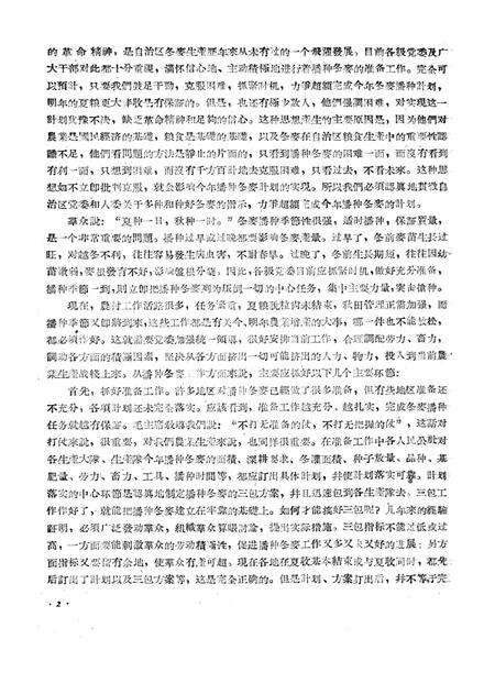 新疆红旗1960年第17期.pdf电子版_新疆维吾尔族自治区志预览图4