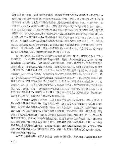 新疆红旗1960年第18期.pdf电子版_新疆维吾尔族自治区志预览图4