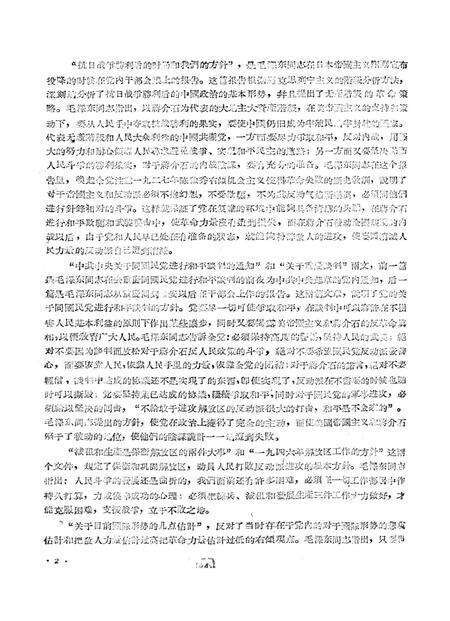 新疆红旗1960年第19-20期.pdf电子版_新疆维吾尔族自治区志预览图4