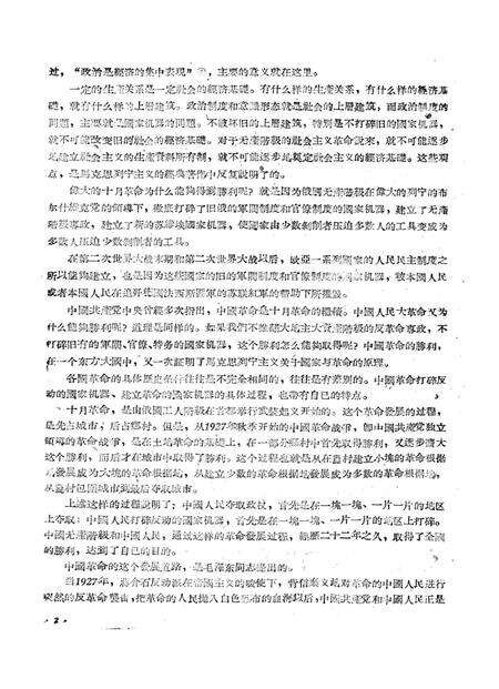 新疆红旗1960年第21期.pdf电子版_新疆维吾尔族自治区志预览图4