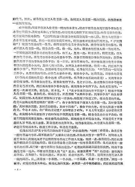 新疆红旗1960年第22期.pdf电子版_新疆维吾尔族自治区志预览图4