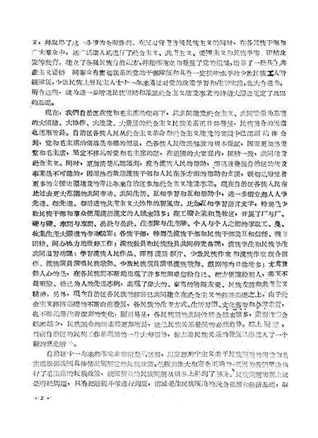 新疆红旗1960年第23期.pdf电子版_新疆维吾尔族自治区志预览图4