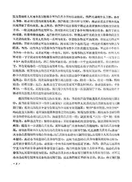 新疆红旗1960年第24期.pdf电子版_新疆维吾尔族自治区志预览图4