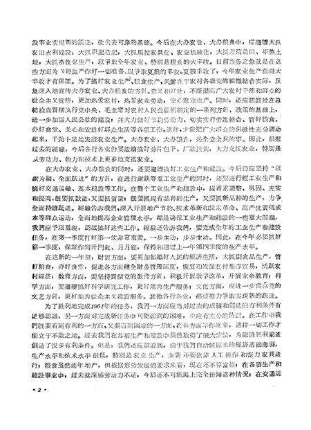 新疆红旗1961年第01期.pdf电子版_新疆维吾尔族自治区志预览图4