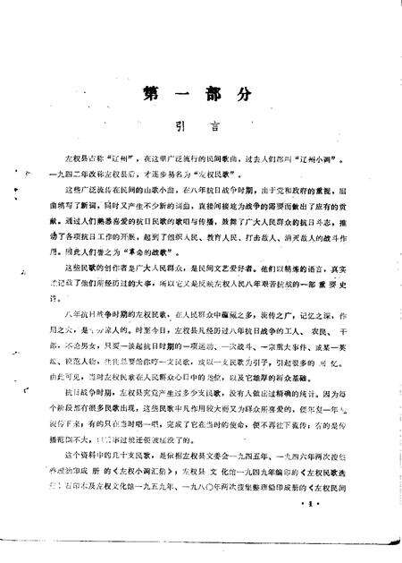 1984-左权文史资料  第1辑.pdf电子版_山西省志预览图4
