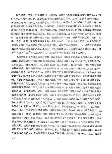 新疆红旗1961年第02期.pdf电子版_新疆维吾尔族自治区志预览图4