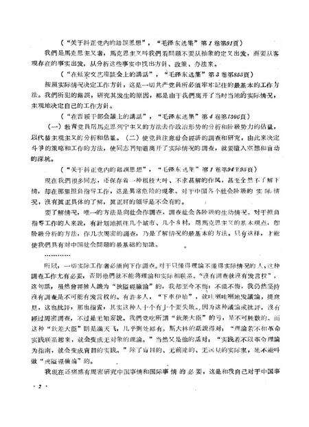 新疆红旗1961年第03-04期.pdf电子版_新疆维吾尔族自治区志预览图4