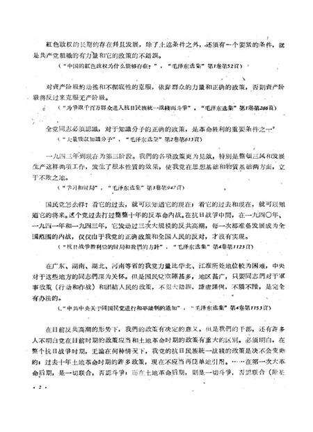 新疆红旗1961年第05期.pdf电子版_新疆维吾尔族自治区志预览图4