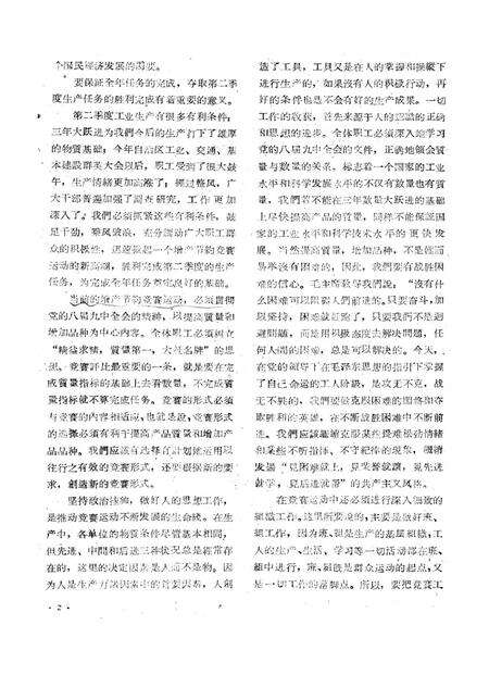 新疆红旗1961年第06期.pdf电子版_新疆维吾尔族自治区志预览图4