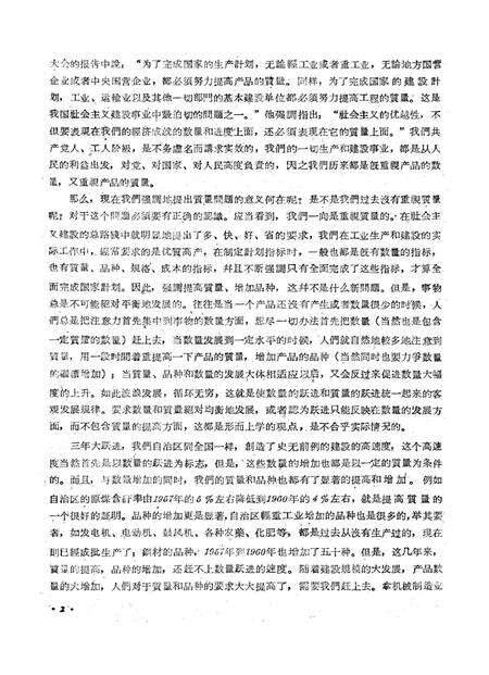 新疆红旗1961年第07期.pdf电子版_新疆维吾尔族自治区志预览图4