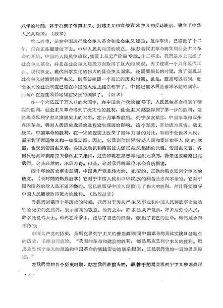 新疆红旗1961年第08期.pdf电子版_新疆维吾尔族自治区志预览图4