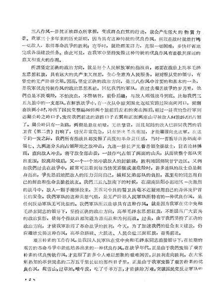 新疆红旗1961年第09期.pdf电子版_新疆维吾尔族自治区志预览图4