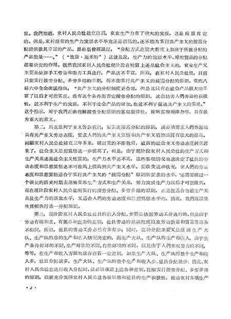 新疆红旗1961年第10期.pdf电子版_新疆维吾尔族自治区志预览图4