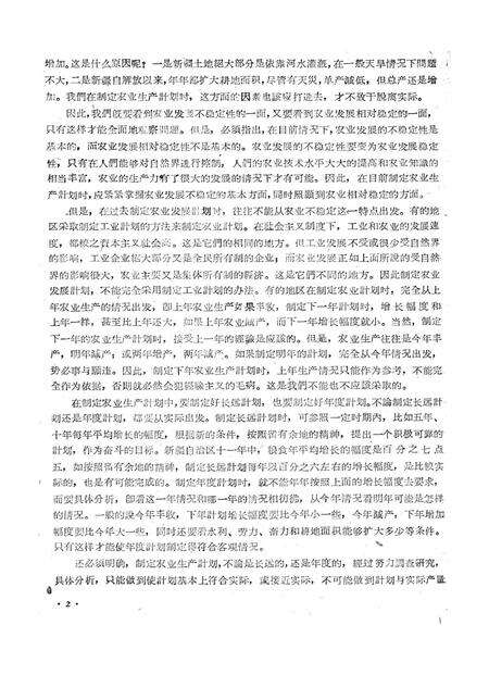 新疆红旗1961年第11期.pdf电子版_新疆维吾尔族自治区志预览图4