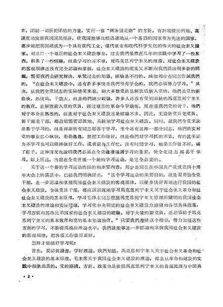 新疆红旗1961年第12期.pdf电子版_新疆维吾尔族自治区志预览图4