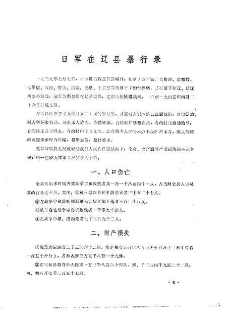 1984-左权文史资料  第2期.pdf电子版_山西省志预览图4