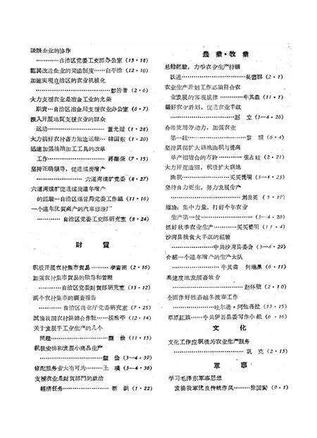 新疆红旗1961年第13期.pdf电子版_新疆维吾尔族自治区志预览图4
