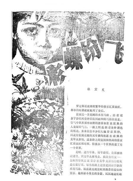 新疆绿洲1981年第03期.pdf电子版_新疆维吾尔族自治区志预览图4