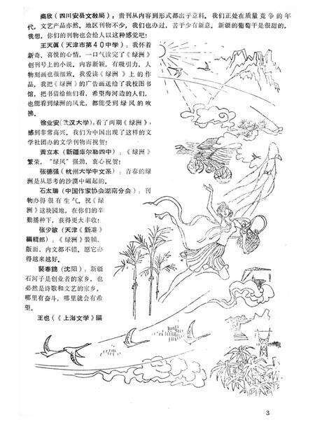 新疆绿洲1982年第01期.pdf电子版_新疆维吾尔族自治区志预览图4