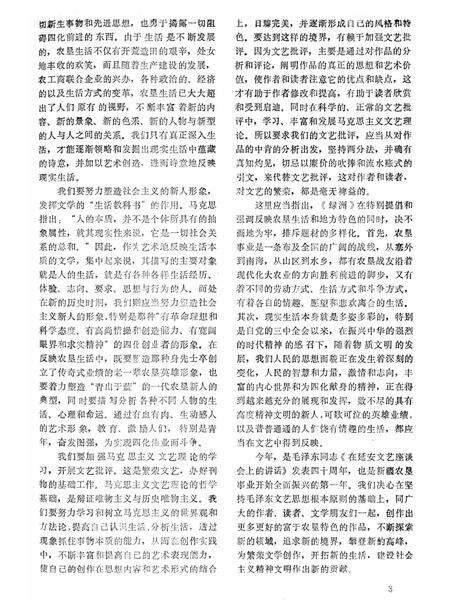 新疆绿洲1982年第02期.pdf电子版_新疆维吾尔族自治区志预览图4