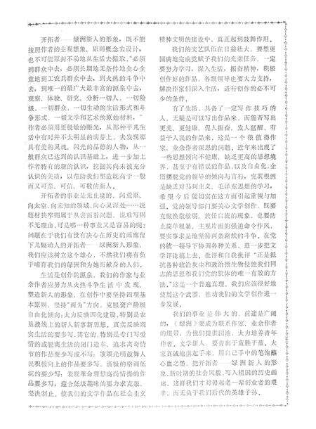 新疆绿洲1982年第03期.pdf电子版_新疆维吾尔族自治区志预览图4