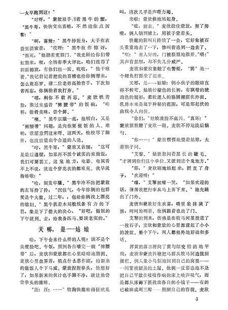 新疆绿洲1982年第05期.pdf电子版_新疆维吾尔族自治区志预览图4