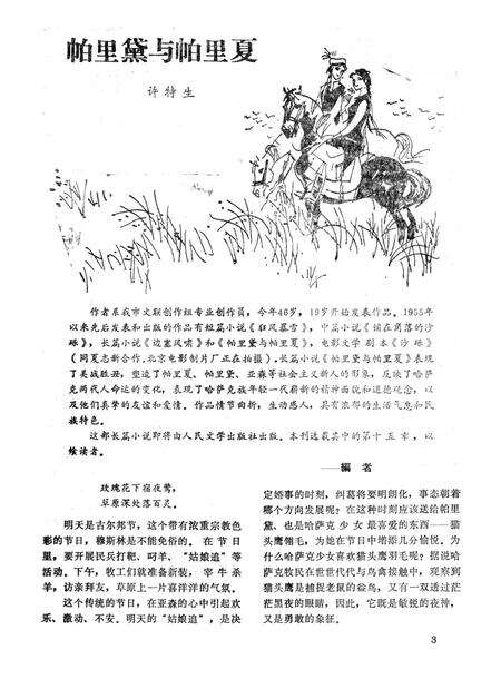 新疆绿洲1982年第06期.pdf电子版_新疆维吾尔族自治区志预览图4