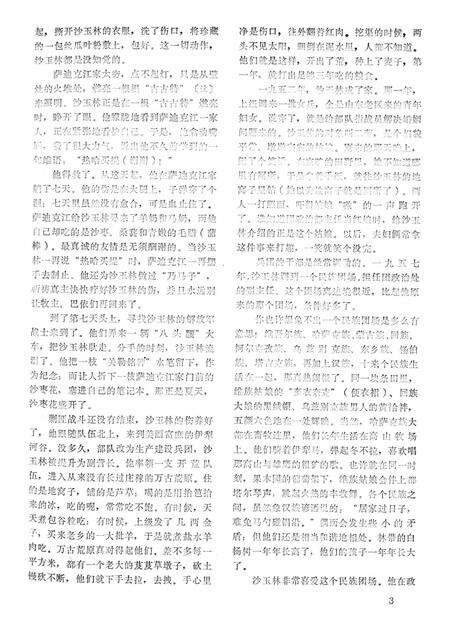 新疆绿洲1983年第01期.pdf电子版_新疆维吾尔族自治区志预览图4
