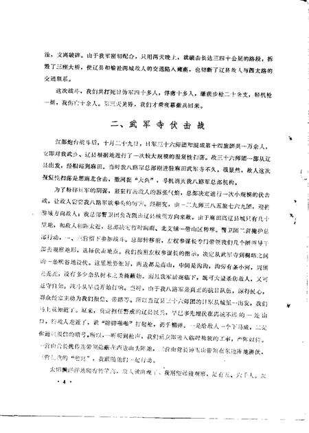 1984-左权文史资料  第3期.pdf电子版_山西省志预览图4