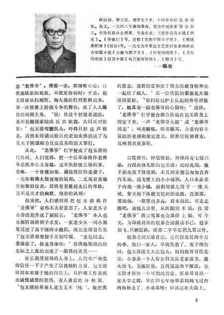 新疆绿洲1983年第02期.pdf电子版_新疆维吾尔族自治区志预览图4