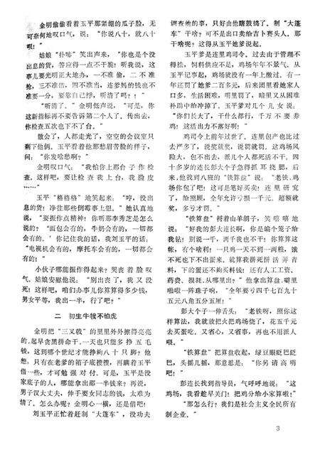 新疆绿洲1983年第03期.pdf电子版_新疆维吾尔族自治区志预览图4
