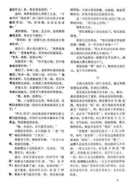 新疆绿洲1983年第04期.pdf电子版_新疆维吾尔族自治区志预览图4