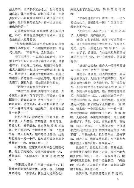 新疆绿洲1983年第05期.pdf电子版_新疆维吾尔族自治区志预览图4
