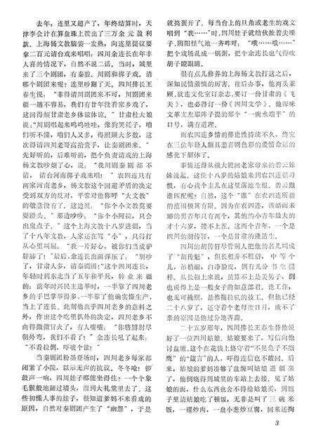 新疆绿洲1983年第06期.pdf电子版_新疆维吾尔族自治区志预览图4